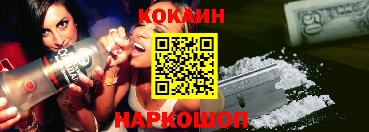 COCAIN 97%  Вход с VPN  Cocaine Fish Scale  КОКАИН  Балтийск 