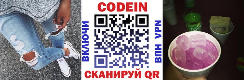 Кодеин Purple Drank  как найти закладки  Балтийск 