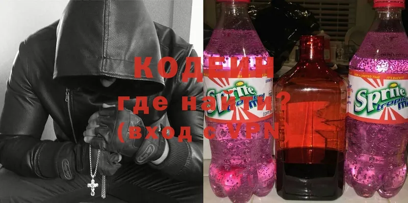 Кодеин напиток Lean (лин)  Балтийск 