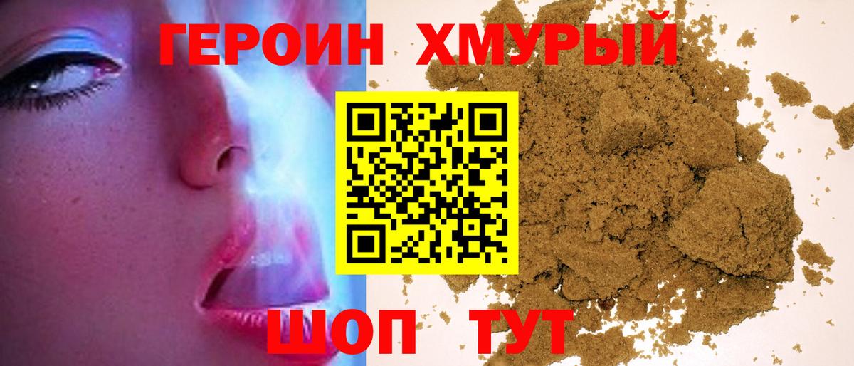 ГЕРОИН  ГЕРОИН гречка  Вход с VPN  Балтийск 