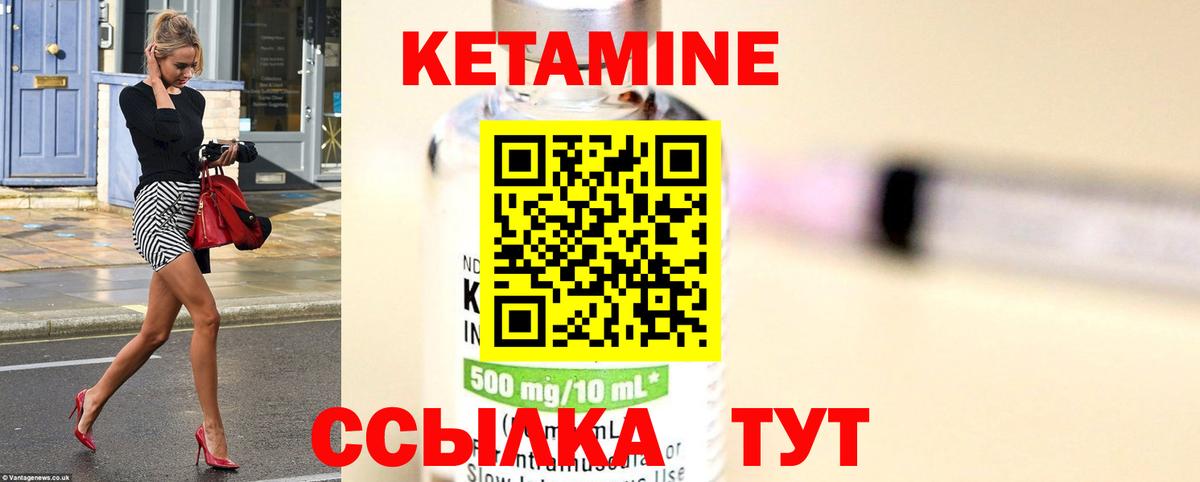 КЕТАМИН VHQ Балтийск