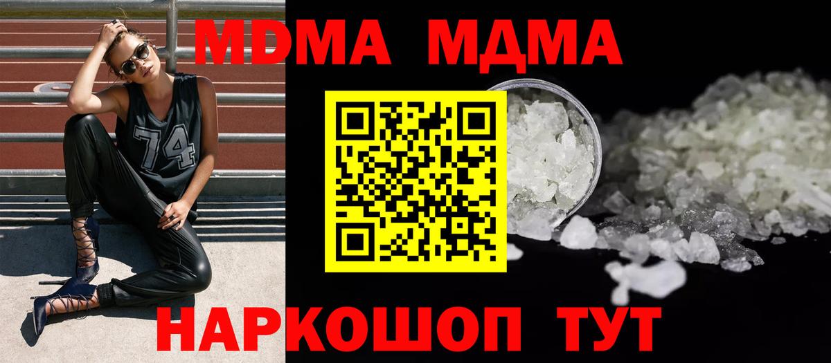 МДМА Molly  MDMA кристаллы  Балтийск 