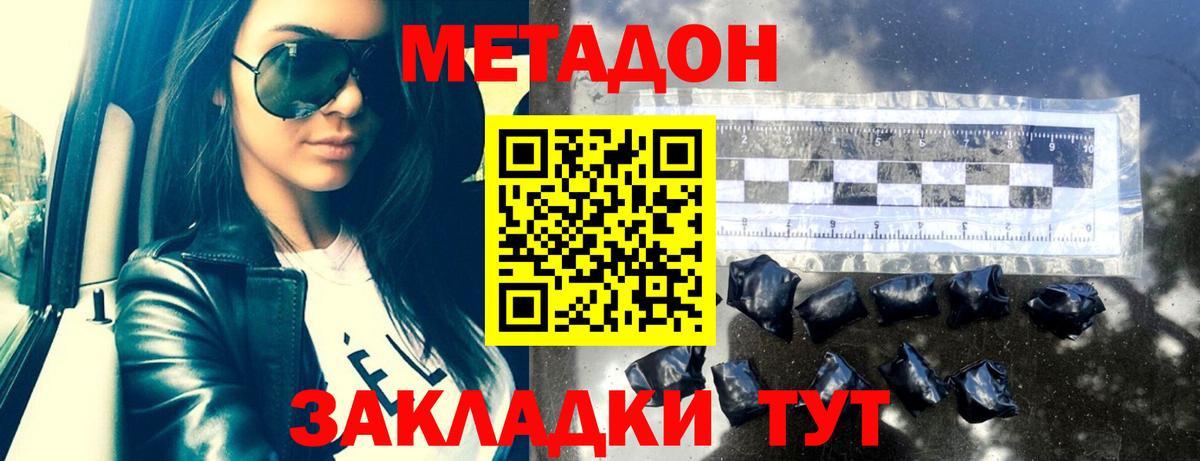 Метадон VHQ  Вход с VPN  Метадон methadone  Балтийск 