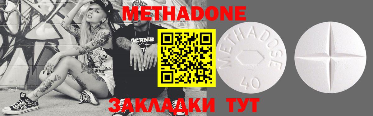 Метадон VHQ Балтийск