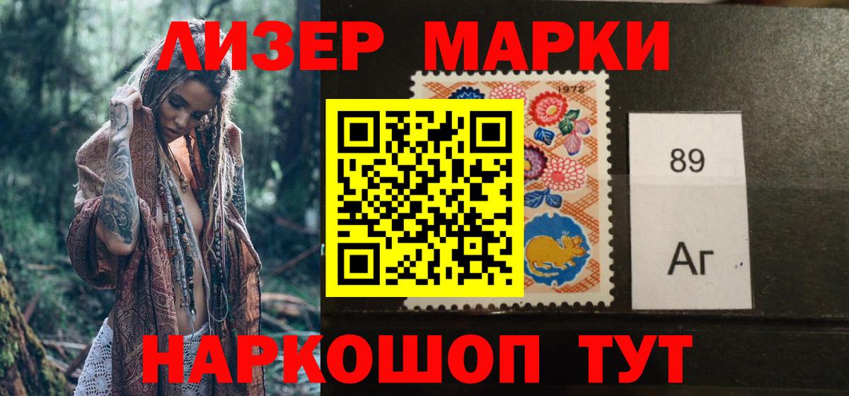 Наркотические марки 1,5мг Балтийск