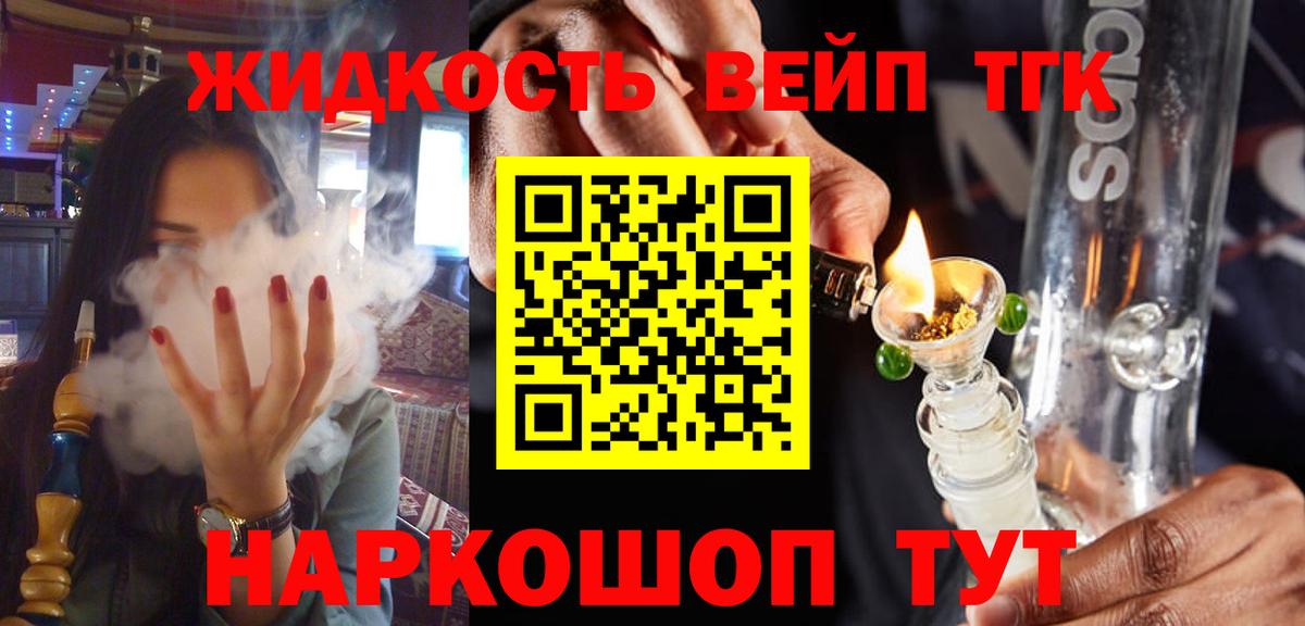 ТГК вейп с тгк  Вход с VPN  ТГК гашишное масло  дарнет шоп  Балтийск 