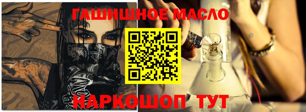 купить закладку  Балтийск  ТГК гашишное масло 